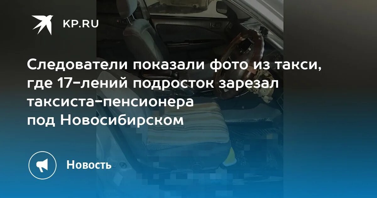 Про убитую таксистку