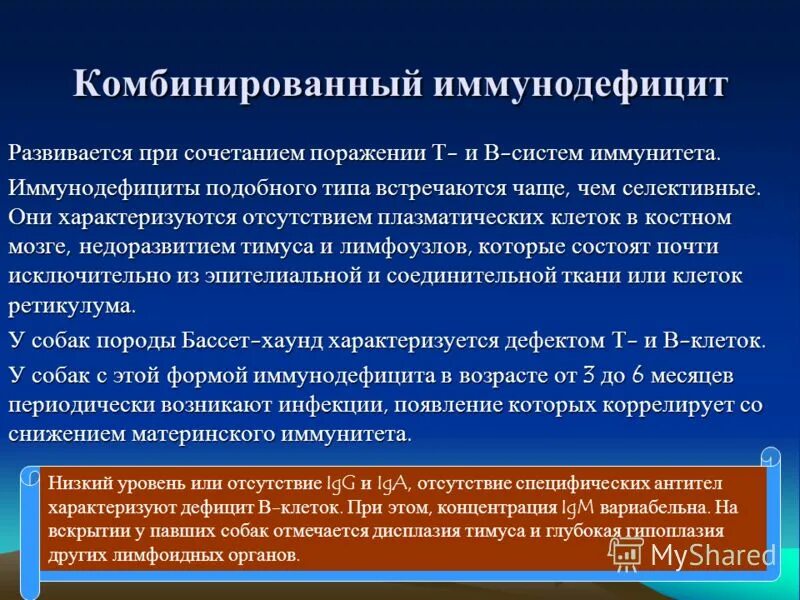 Обусловлена выпадением триплета характеризуется перестройками. Комбинированный иммунодефицит. Формы иммунодефицитов. Комбинированный иммунодефицит швейцарского типа. Возрастные иммунодефициты.