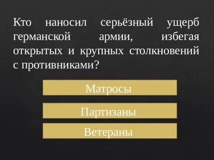 Ответы врагам