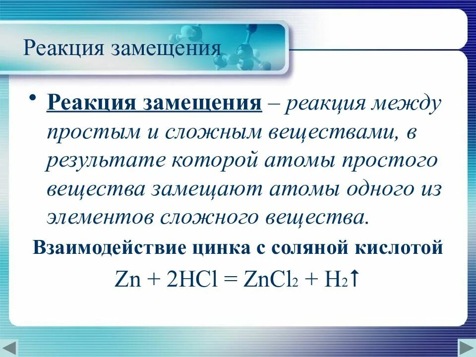 Взаимодействие раствора соляной кислоты с цинком. Взаимодействие цинка с соляной кислотой. Реакция взаимодействия цинка с соляной кислотой. Цинк и соляная кислота реакция. Реакция цинка с соляной кислотой.