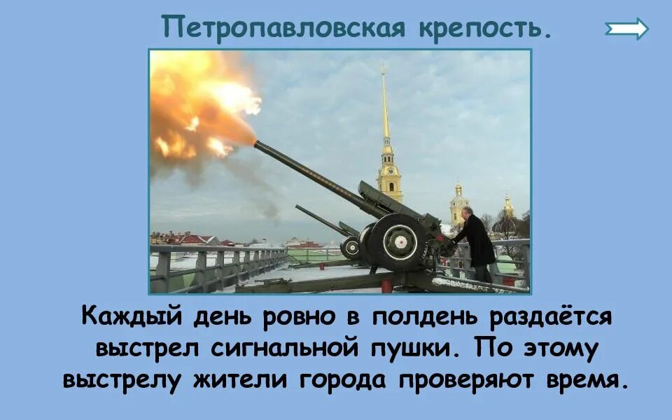 Раздался выстрел. Выстрел сигнальной пушки. откуда в санкт петербурге в полдень раздаётся пушечный выстрел. выстрел с петропавловской крепости полдень. каждый день ровно в в ней раздается выстрел сигнальной пушки.