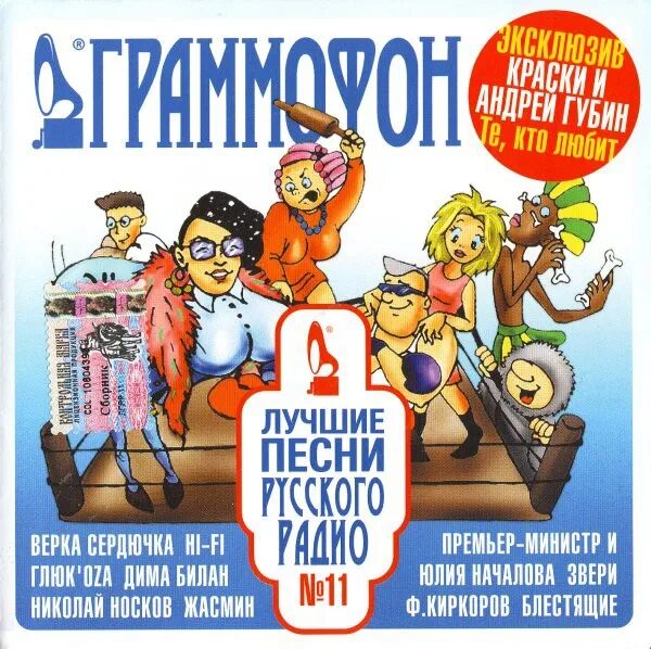 Радио русские песни. Лучшие песни русского радио. 2001 - Лучшие песни русского радио 5. Хиты русского радио 2004. Лучшие песни русского радио хиты