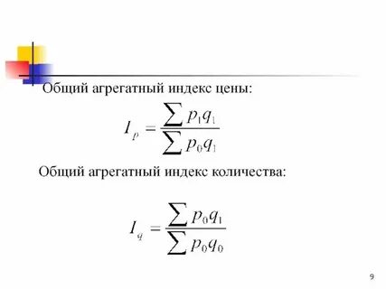 Общий индекс это