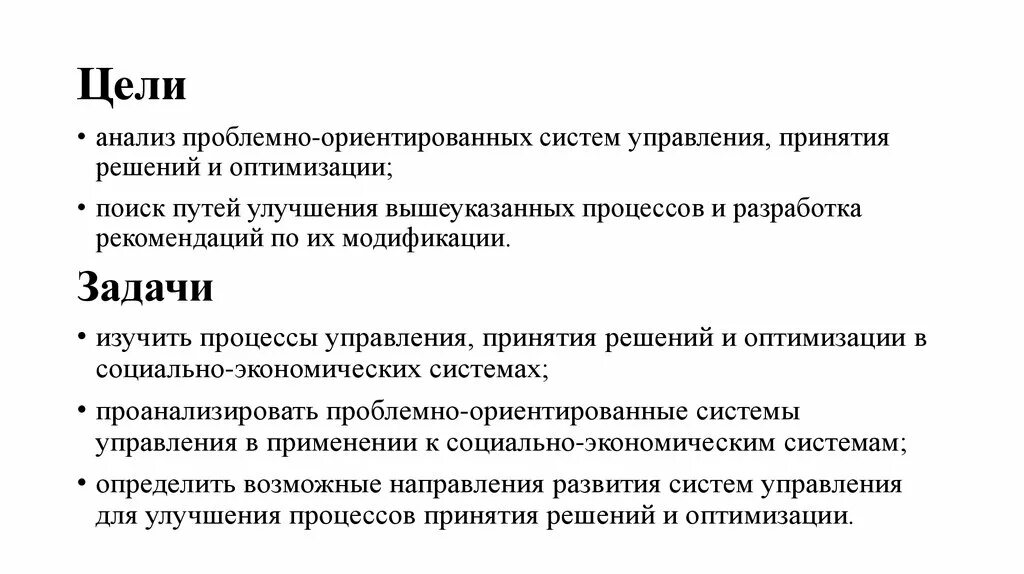 Цель анализа. Анализ документации цель. Проблемно-ориентированные системы это. Цели проблемных исследований.