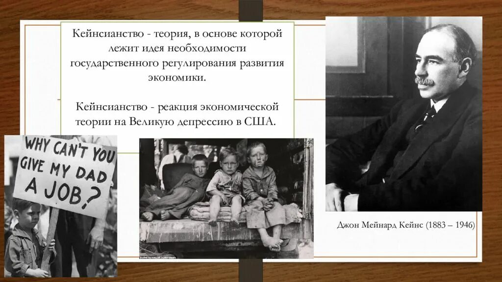 Кейнсианство утверждает. Джон кейнс кейнсианство. кейнс великая депрессия. джон кейнс великая депрессия. кейнсианство экономическая школа представители.