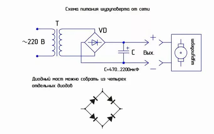 Блок питания для аккумуляторного шуруповёрта от сети 220 вольт. Блок питания для аккумуляторного шуруповерта от сети 220в. Выпрямитель диодный схема 220в. Блок питания для шуруповерта 12 вольт от сети 220в.