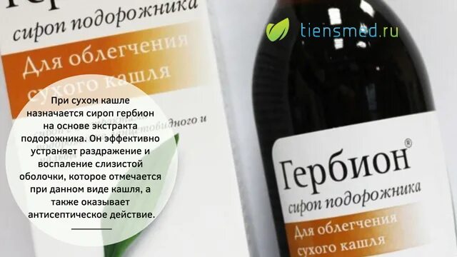 Лечение сильного сухого кашля. От сухого кашля. Сироп для влажного кашля. Лекарства при Сухом кашле. Средство от сухого раздражающего кашля.