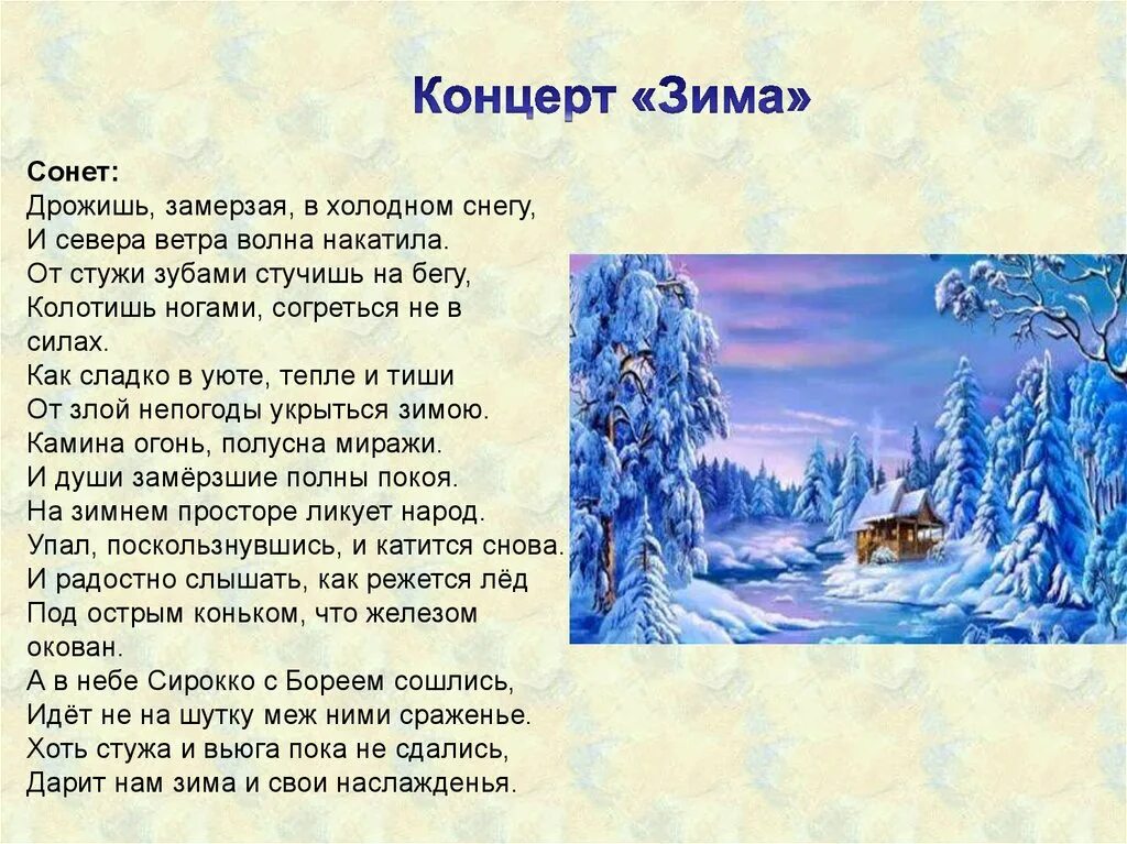 Холодно зимой песня слушать. Вивальди зима стихи. Вивальди Сонет зима. Вивальди времена года зима стихи. Сонеты Вивальди к временам года.