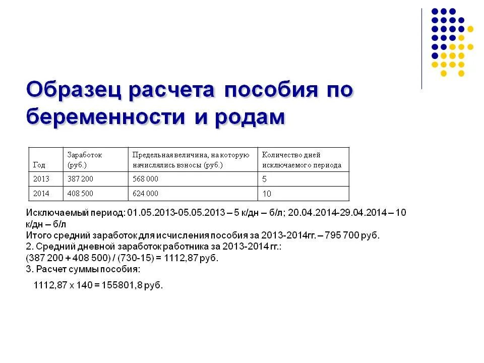 Коэффициент по беременности и родам. Формула расчета пособия по беременности и родам в 2022. Калькулятор пособия по беременности и родам. Формула расчета суммы пособий по беременности и родам. Формула расчета больничного по беременности.