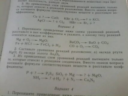 Перепишите приведенные ниже схемы уравнений реакций