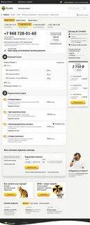 Как узнать телефон билайн команда