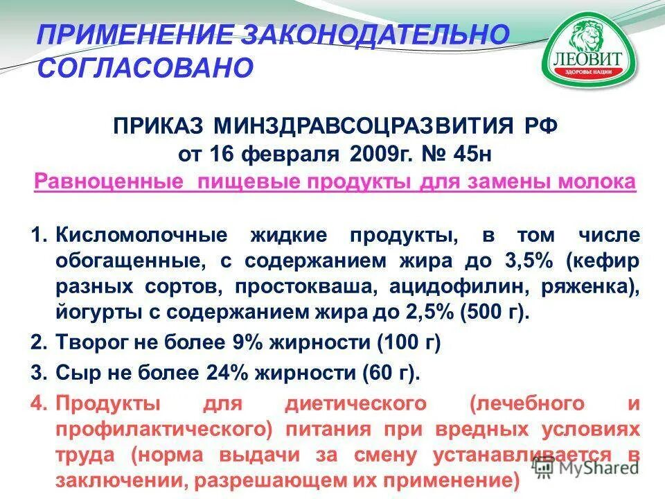 Какое молоко выдают за вредность. Выдача молока за вредные условия труда. Выдача молока работникам с вредными условиями труда. Молоко выдают на работах с вредными условиями труда. Выдача молока.