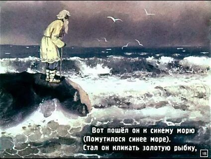 Сказки пушкина море