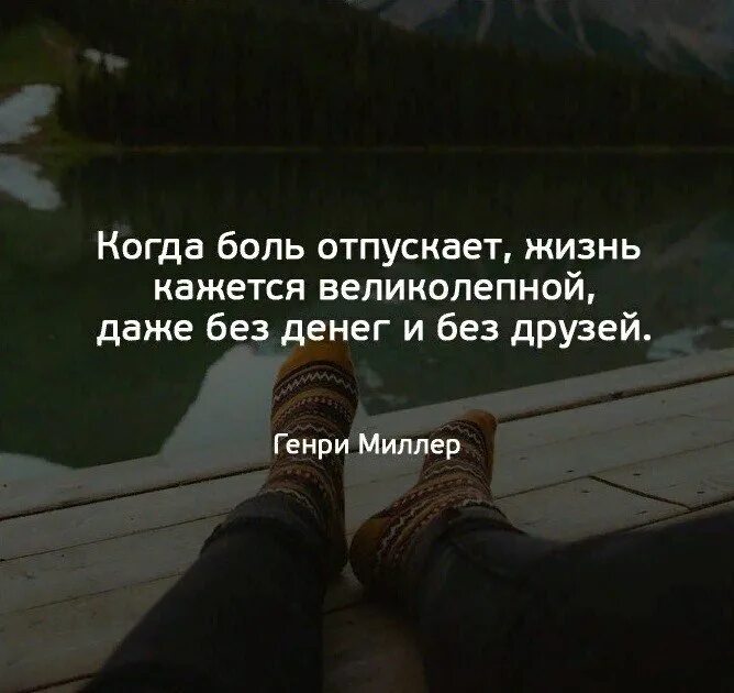 Иногда отпустить. Отпустить цитаты. цитаты про отпускание. отпусти человека цитаты. отпустить человека цитаты.