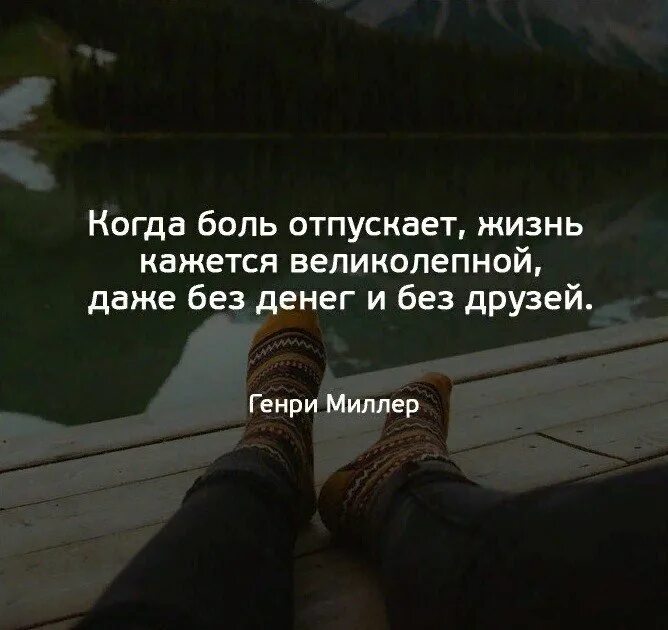 Пускают ли мужа. Отпускайте людей цитаты. Отпустив человека цитаты. Цитаты про отпускание людей. Отпусти человека цитаты.