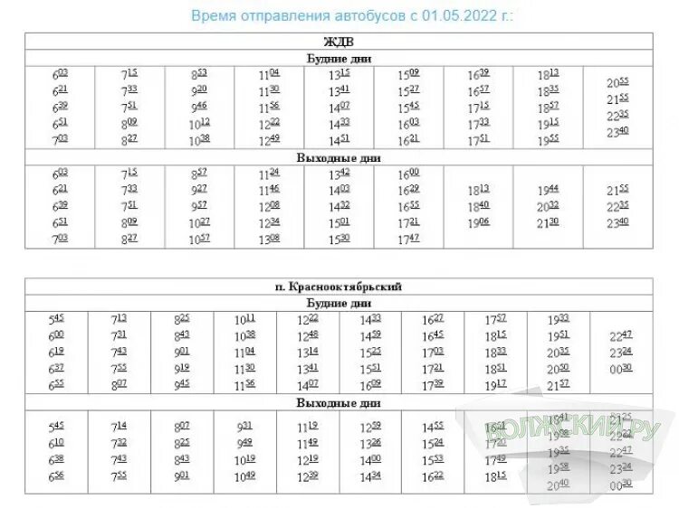 Расписание 15 электробуса. Расписание дачных автобусов Волжский. Расписание автобусов Волжский. Расписание автобусов в Волжском. Расписание 11 автобуса город Волжский.