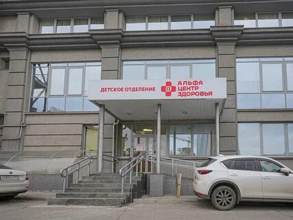 Альфа центр здоровья киров ул преображенская