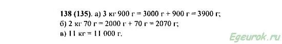 Номер 138 по математике 5 класс. Гдз математика 5 класс номер 138. Математика 5 класс стр 40 номер 138. Номер 6.26 математика 5 класс вилекина.