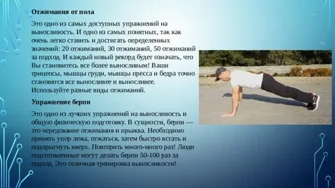 Отжимаюсь 20 раз