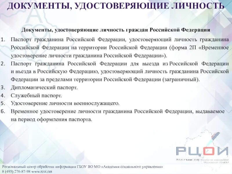 Документы необходимые гражданину рф. Перечень документов удостоверяющих личность гражданина РФ. Документыудостоаерчющие личность. Документ удостоверяющий личность. Документы подтверждающие личность.