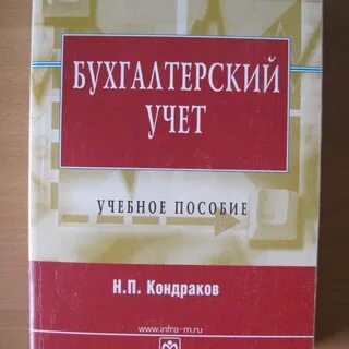 П бухгалтерский учет
