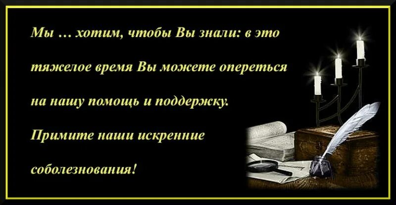 Соболезную на татарском. Соболезнование в связи со смертью мужа. Соболезную на татарском. Соболезную на татарском. Выражаем искренние соболезнования.