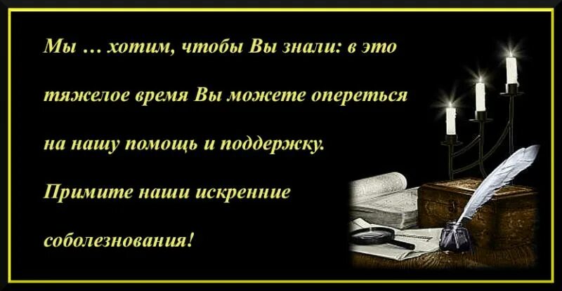 Написать соболезнование смс. Слова соболезнования своими словами. Примите искренние соболезнования. Соболезнование по поводу смерти. Примите наши соболезнования.