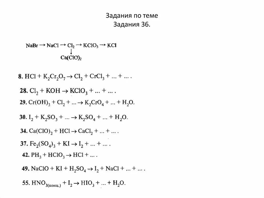 Задачи галогенов