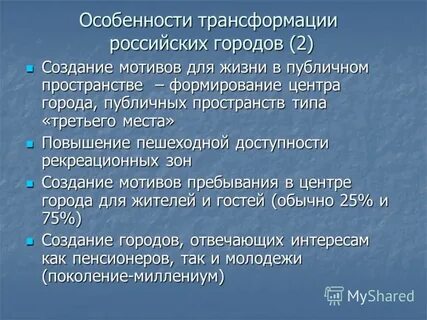 Особенности трансформации