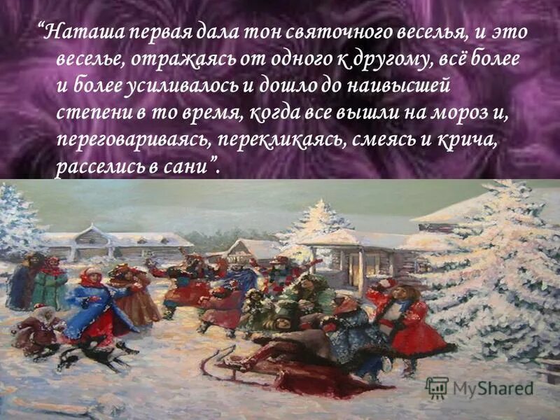 святочные гуляния. соня и наташа война и мир. берестов святки. святки ростовы. святки ростовы.