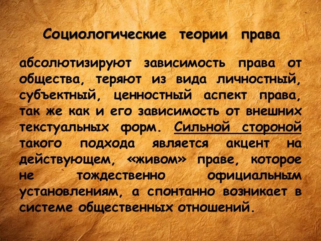Социологическая концепция правопонимания. Социологическая теория минусы. Социологическая теория минусы. Социологическая теория минусы. Социологическая теория минусы.