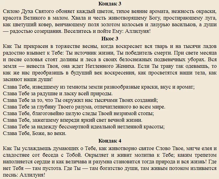 Акафист Слава Богу за всё текст. Слава Богу за всё молитва читать. Акафист Слава Богу за все читать. Благодарственный акафист Господу.