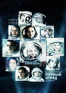 Космонавты покорители космоса