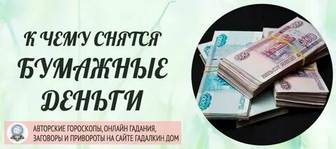 К чему снятся деньги миллера