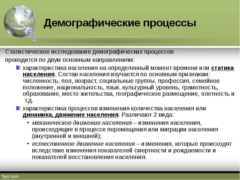 Сбор демографических данных. Демография и ее медико-социальные аспекты. медико-социальные аспекты это. медико-социальные аспекты демографических процессов. социально-демографические аспекты это.