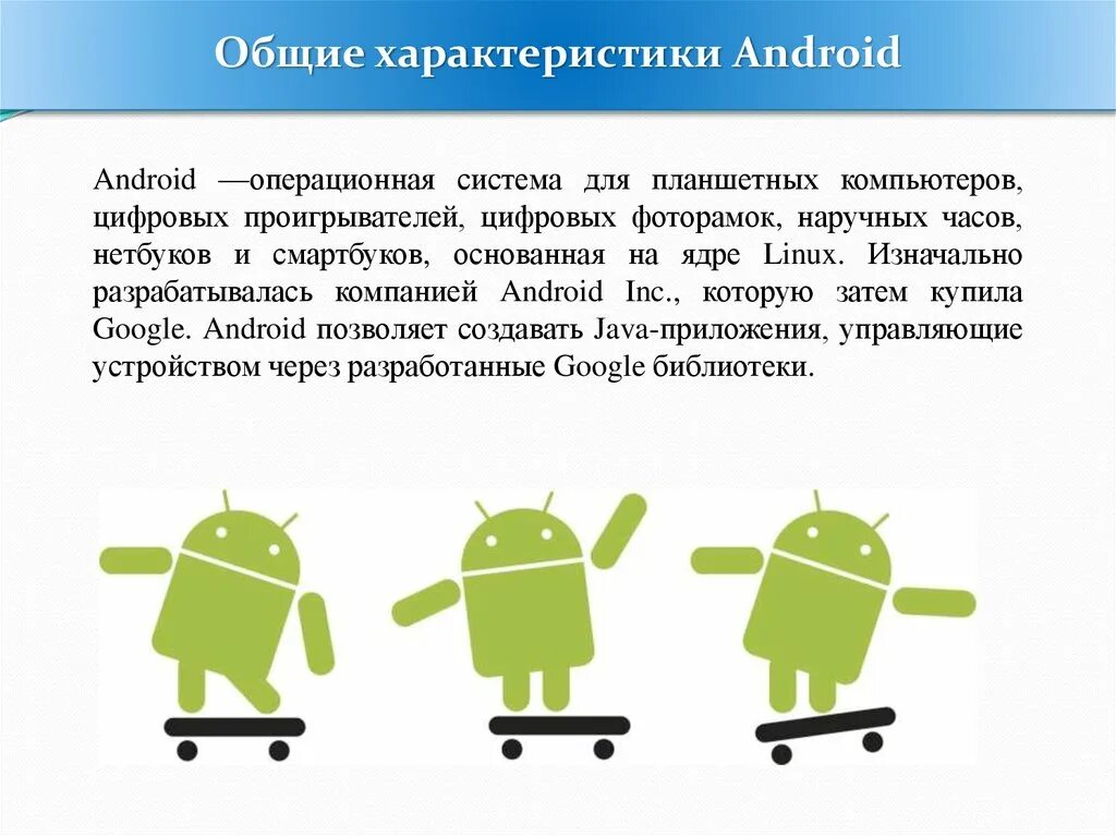 Что такое ос андроид. Что такое ос андроид