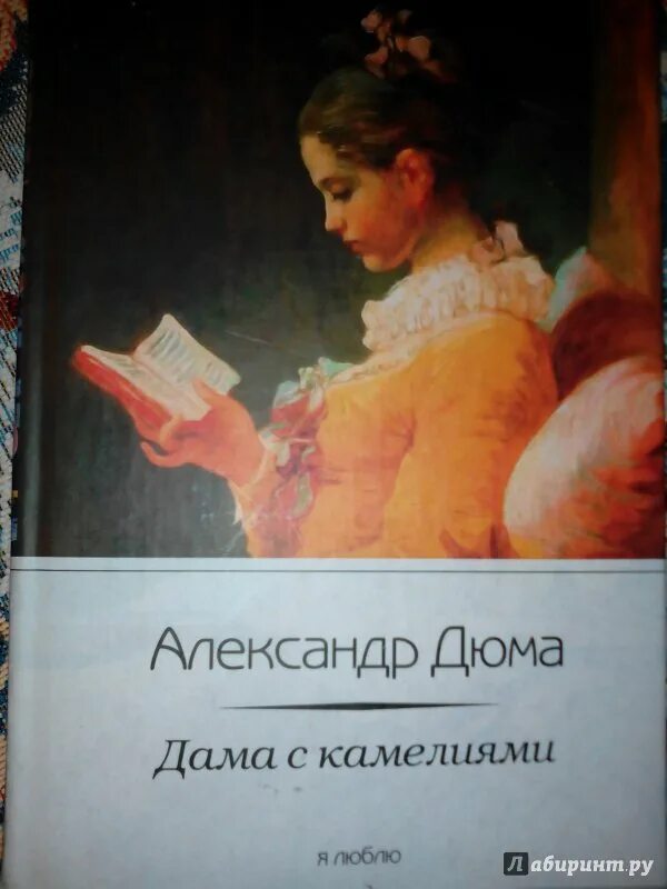 Дама с камелиями краткое содержание. Дама с камелиями иллюстрации к книге. пьесы дюма «дама с камелиями». иллюстрации к книгам а. дюма дама с камелиями. дама с камелиями эксклюзивная классика.