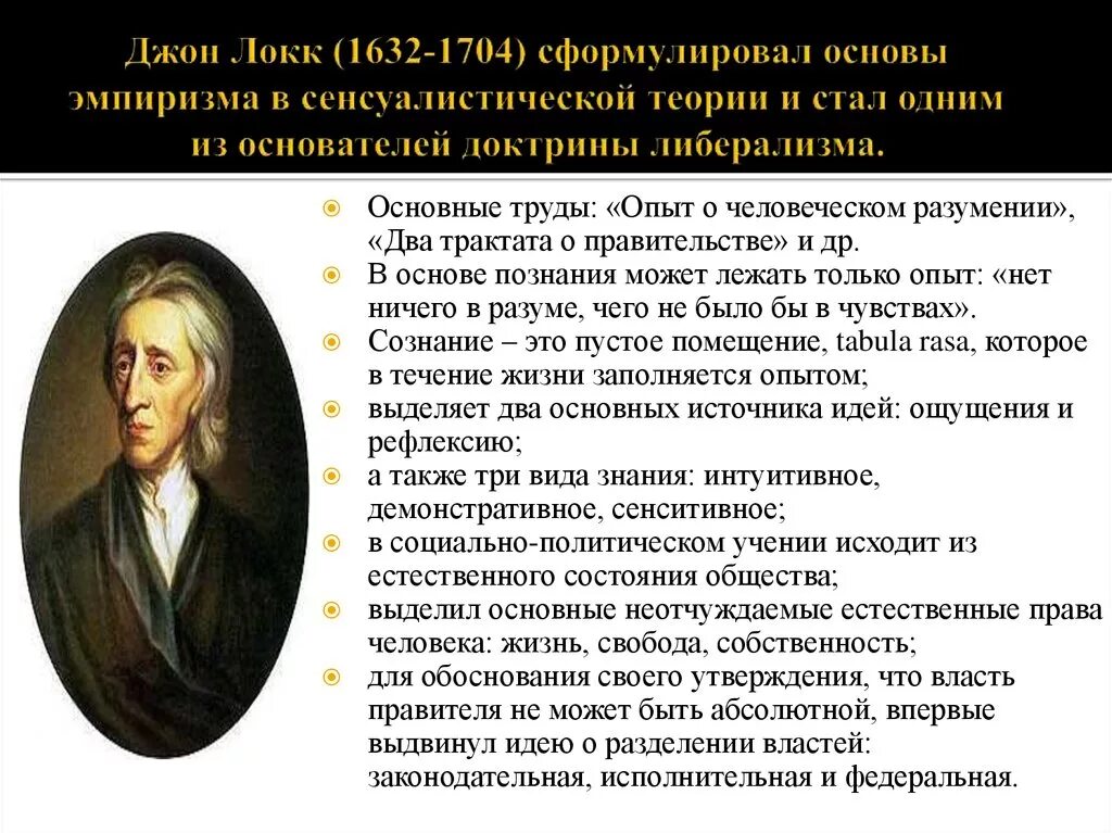 В основе общества лежит труд. Джон Локк либерализм. Теории и учения Джона Локка. Джон Локк направление в философии. Джон Локк основоположник теории.