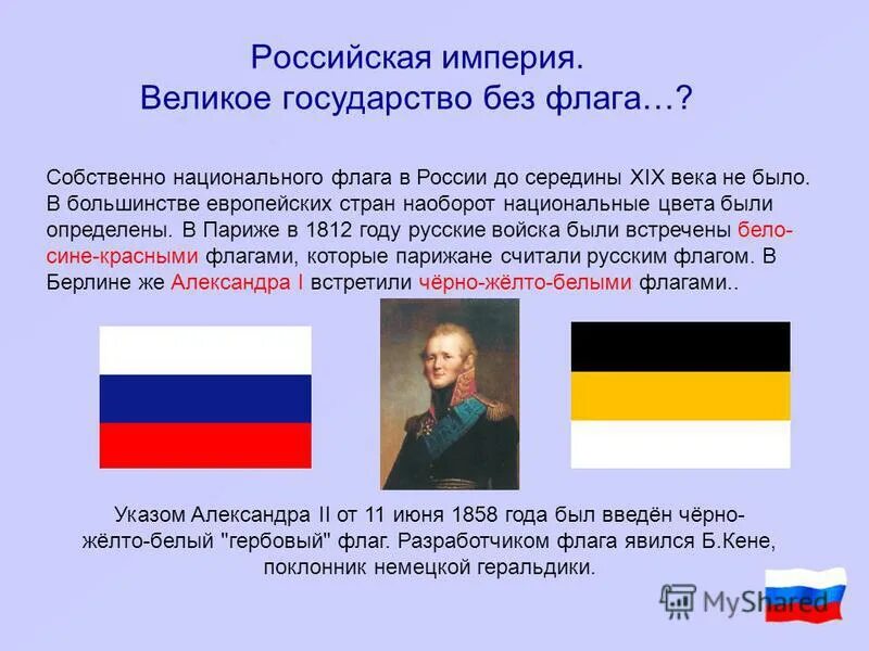 Русская империя история создания. Флаг Российской империи при Николае 2. Флаг царской империи до 1917 года. Флаг Российской империи 1812.