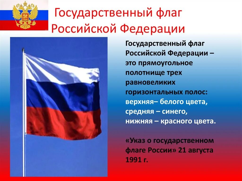 Документ подтверждающий учреждение дня государственного флага