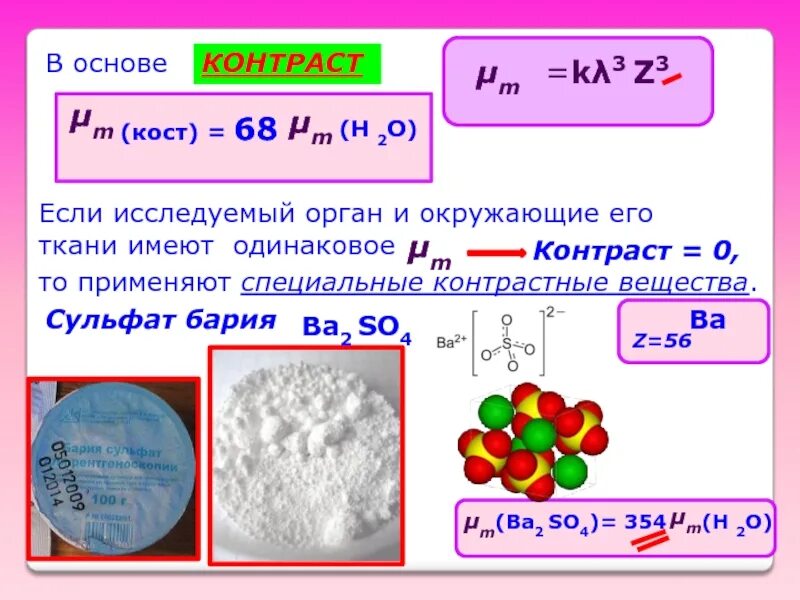 Сульфат бария класс соединения