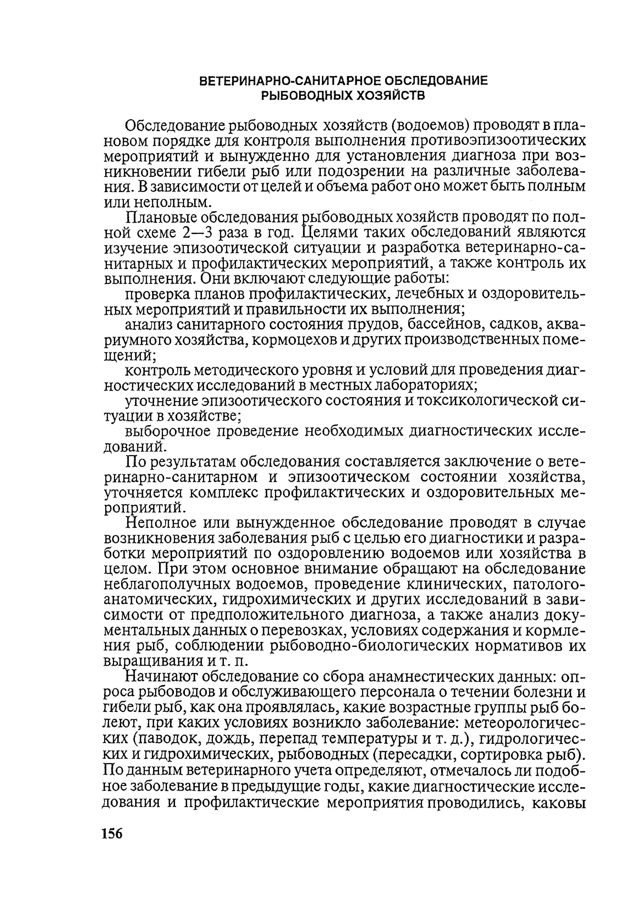 Акт эпизоотического обследования лпх. Акт эпизоотологического обследования. Акт эпизоотологического обследования. План эпизоотологического обследования. Акт эпизоотологического обследования хозяйства.