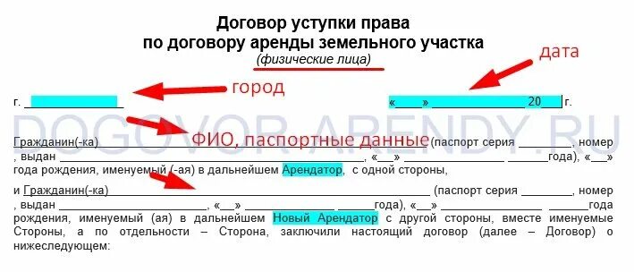 Договор уступки аренды земельного участка. Договор уступки прав аренды. Договор о переуступки прав земельного участка пример.