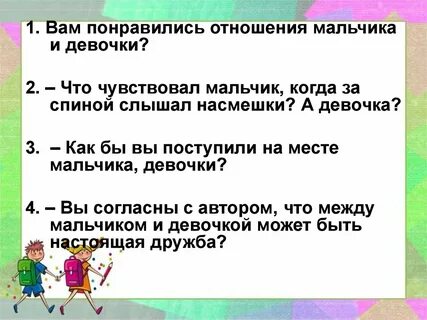 Отношения девочек в классе