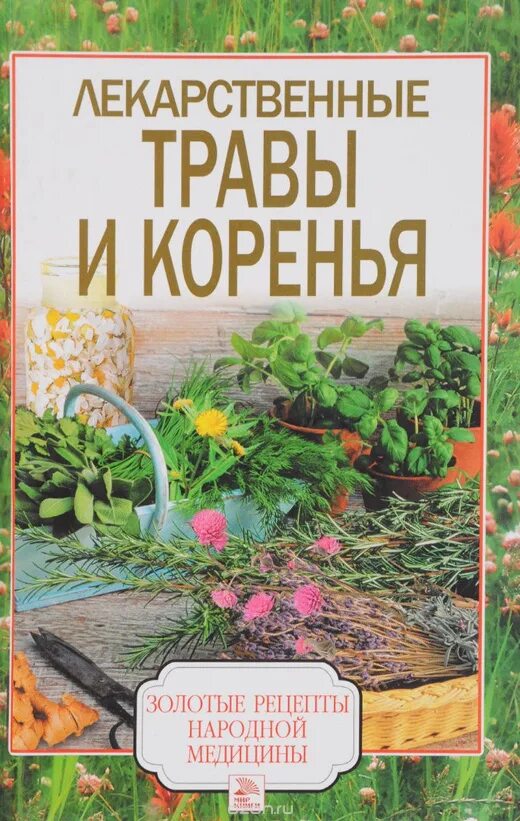 Купить книгу травы