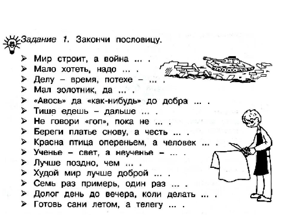 Занимательные задания по рус яз. Задание по литературному чтению. Занимательные задания по литературному чтению 2 класс. Чтение 1 класс задания.