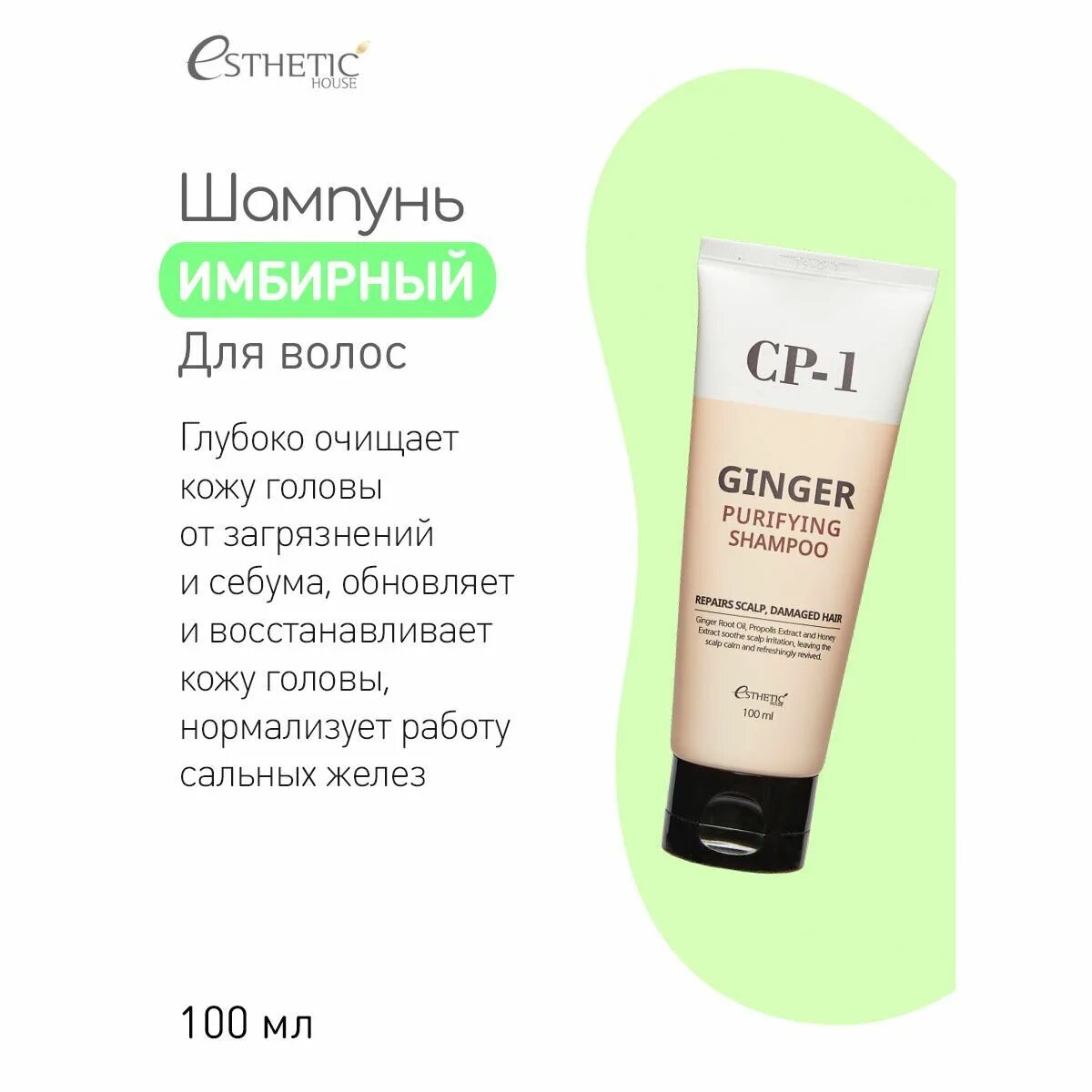 Ginger purifying. Ginger purifying. Ginger purifying shampoo. Ginger шампунь для волос. Ginger purifying shampoo.