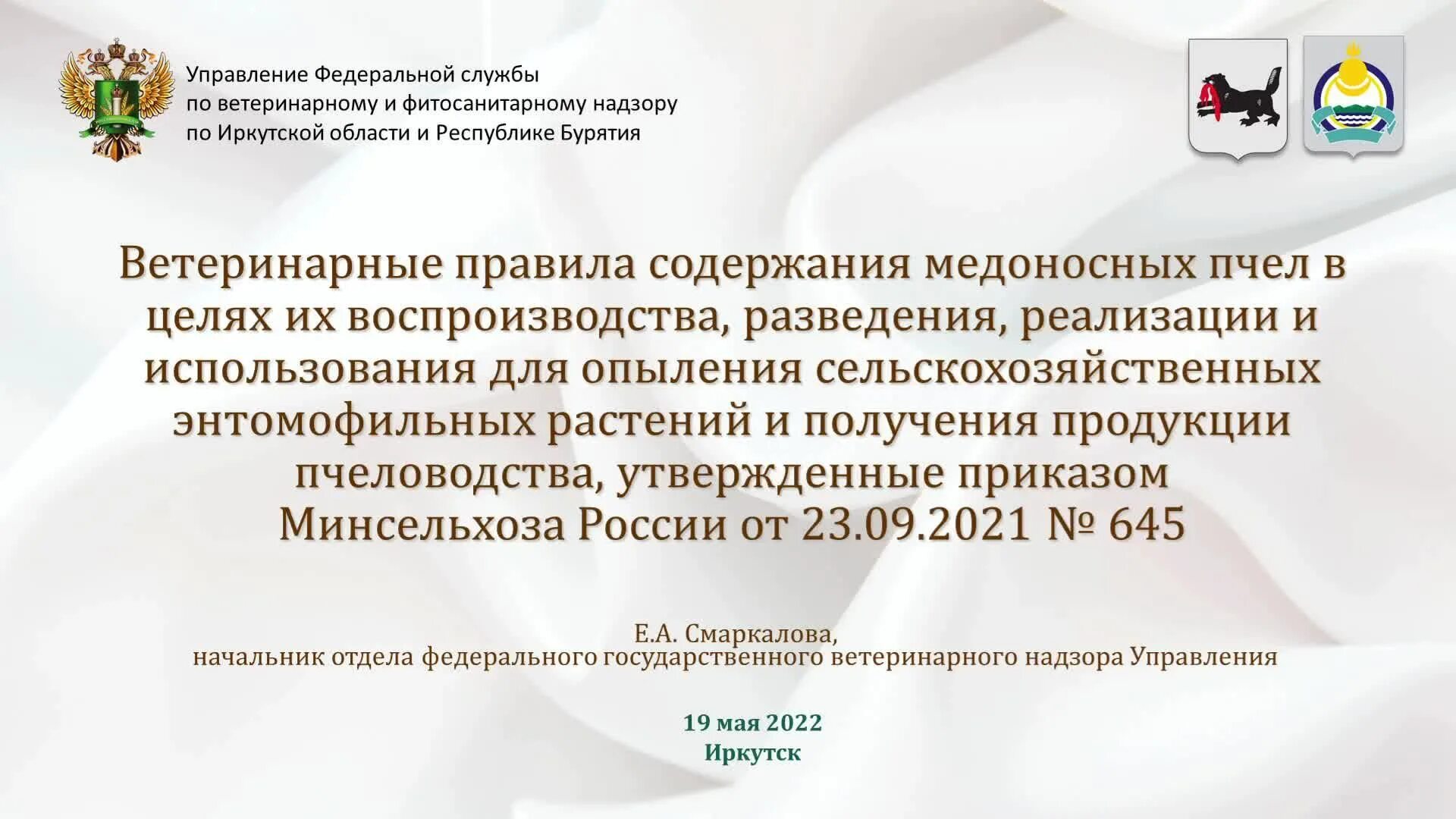 Об утверждении ветеринарных правил содержания птиц. Правила содержания пчел. Ветеринарные правила. Соблюдение ветеринарных правил по содержанию сельскохозяйственная. Ветеринарные правила по содержанию птицы.