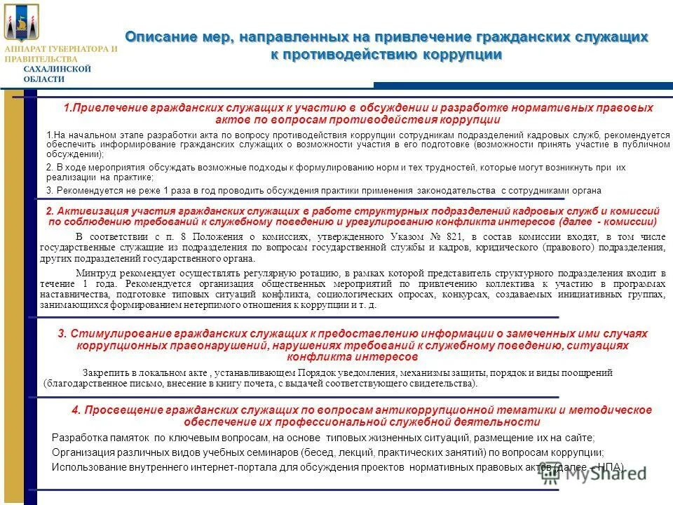 Тест по коррупции с ответами для госслужащих. Тест по коррупции с ответами для госслужащих. Тестирование на госслужбу с ответами. Вопросы по коррупции с ответами для госслужащих. Тест на госслужбу.