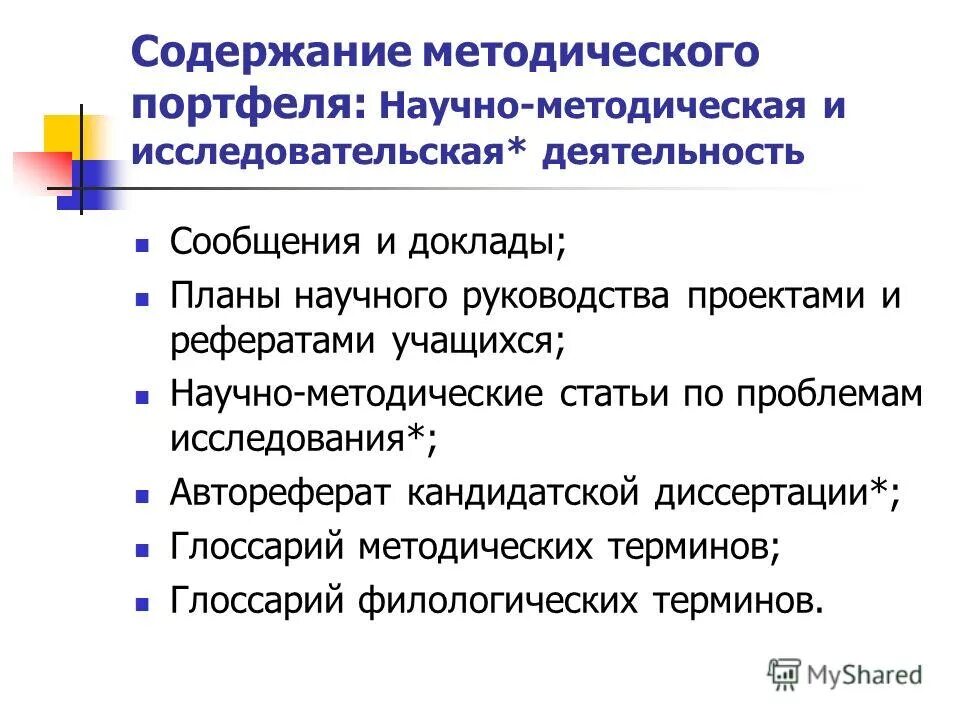 Содержание методической деятельности воспитателя. Содержание работы учителя. Методические источники это. Содержание методической работы воспитателя. Содержание методической работы в доу схема.